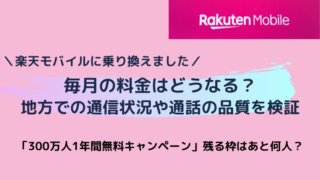 楽天モバイルおすすめ